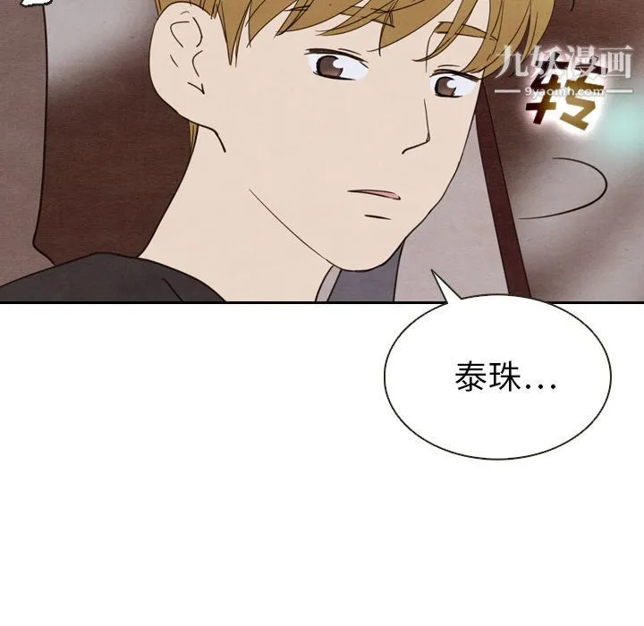 泰珠小姐的完美婚姻生活 - 第19话 - page 107