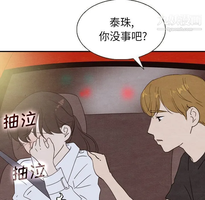 泰珠小姐的完美婚姻生活 - 第19话 - page 110