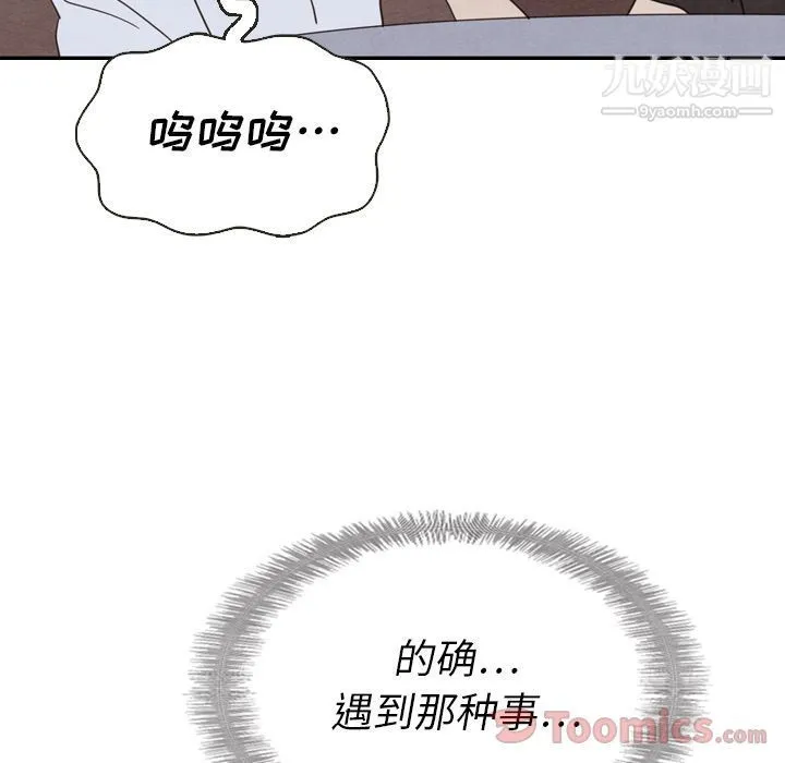 泰珠小姐的完美婚姻生活 - 第19话 - page 111