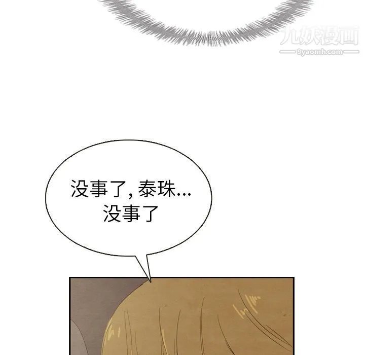 泰珠小姐的完美婚姻生活 - 第19话 - page 112