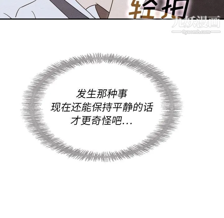 泰珠小姐的完美婚姻生活 - 第19话 - page 115
