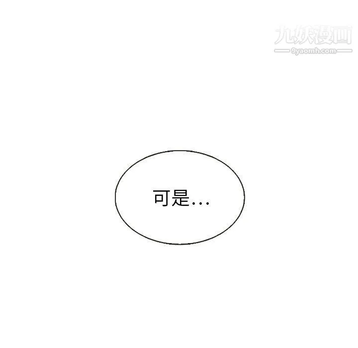 泰珠小姐的完美婚姻生活 - 第19话 - page 116