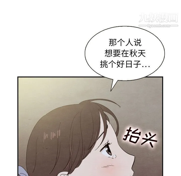 泰珠小姐的完美婚姻生活 - 第19话 - page 117