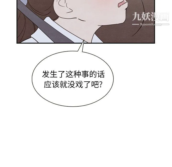 泰珠小姐的完美婚姻生活 - 第19话 - page 118