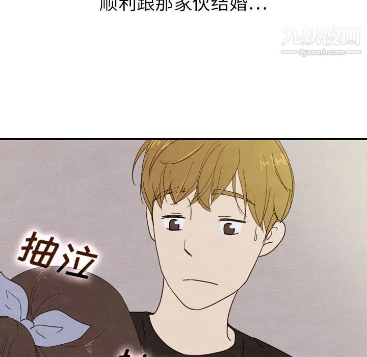 泰珠小姐的完美婚姻生活 - 第19话 - page 121