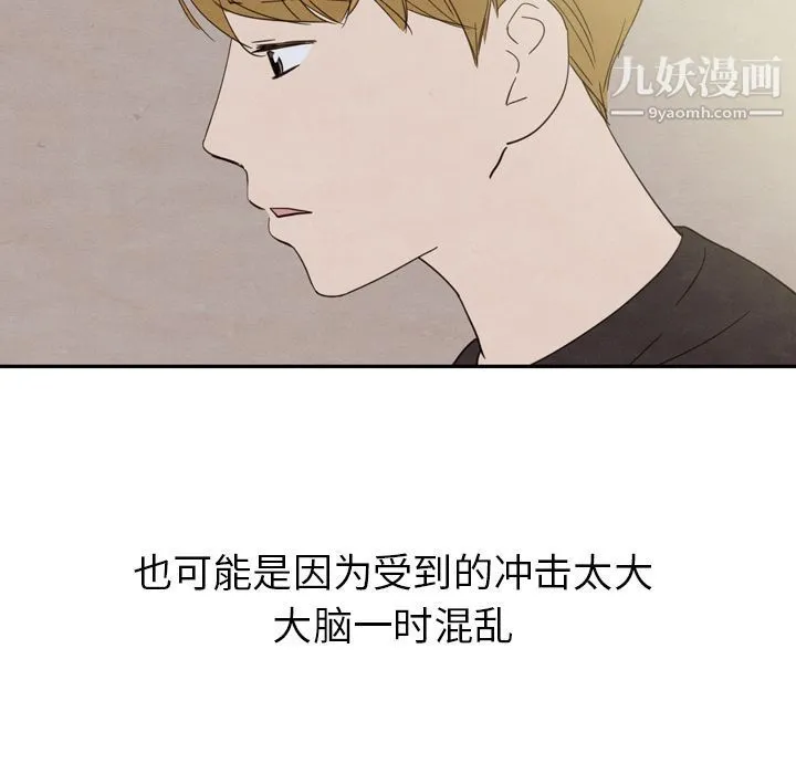 泰珠小姐的完美婚姻生活 - 第19话 - page 125