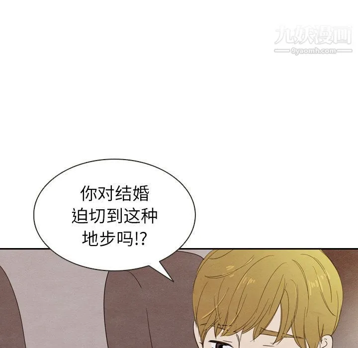 泰珠小姐的完美婚姻生活 - 第19话 - page 126