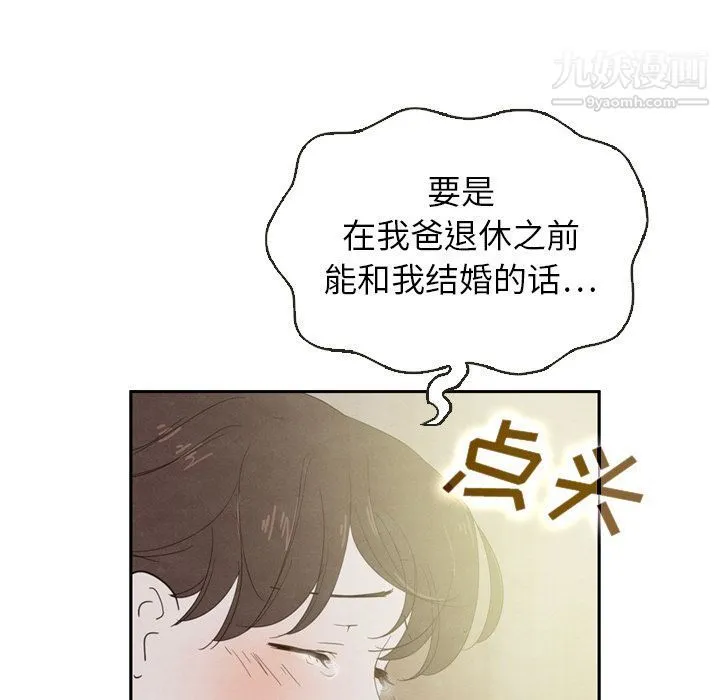 泰珠小姐的完美婚姻生活 - 第19话 - page 128