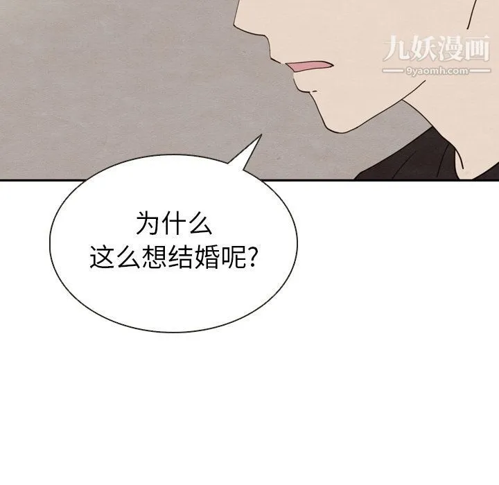 泰珠小姐的完美婚姻生活 - 第19话 - page 131