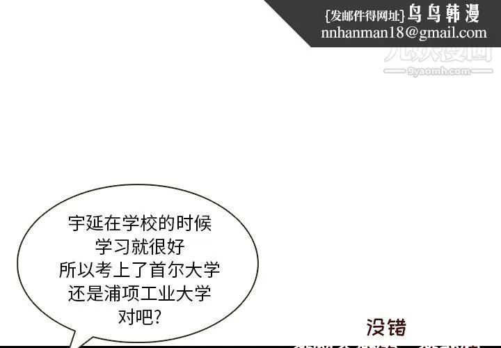 泰珠小姐的完美婚姻生活 - 第5话 - page 1