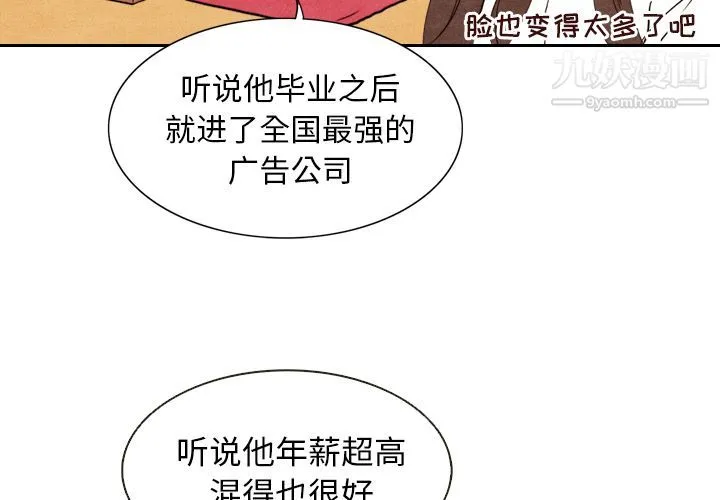 泰珠小姐的完美婚姻生活 - 第5话 - page 3