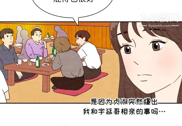 泰珠小姐的完美婚姻生活 - 第5话 - page 4