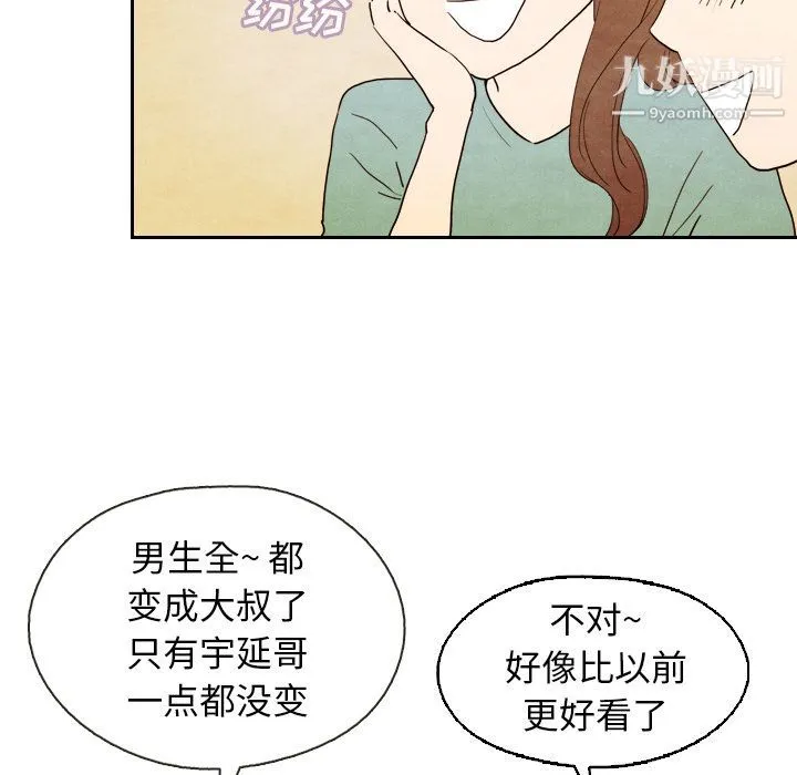 泰珠小姐的完美婚姻生活 - 第5话 - page 6