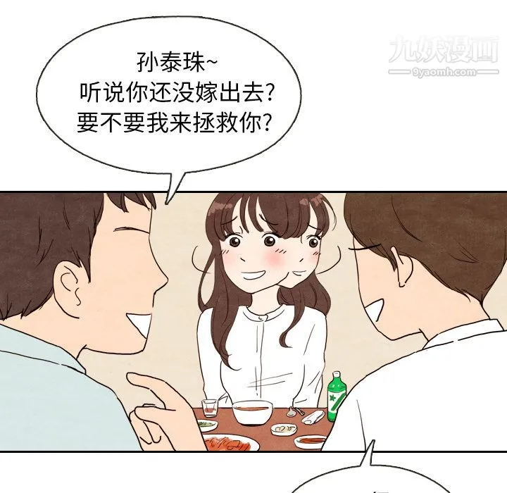 泰珠小姐的完美婚姻生活 - 第5话 - page 8