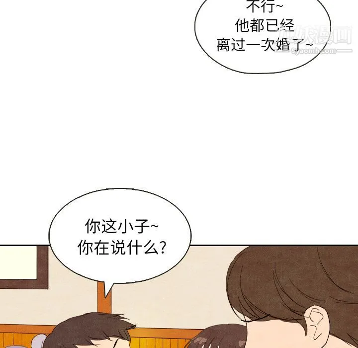 泰珠小姐的完美婚姻生活 - 第5话 - page 9