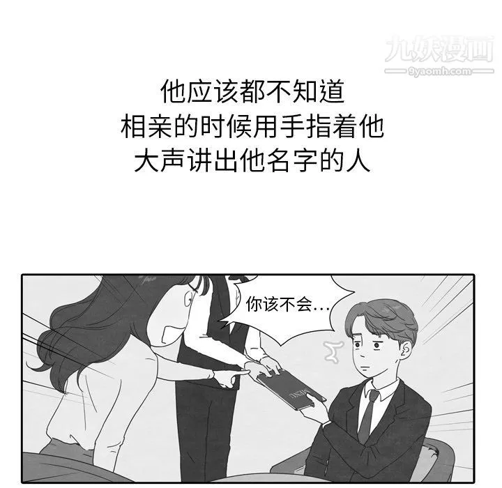 泰珠小姐的完美婚姻生活 - 第5话 - page 18