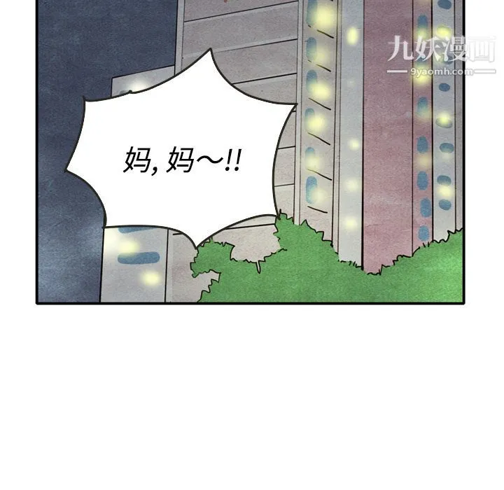 泰珠小姐的完美婚姻生活 - 第5话 - page 36