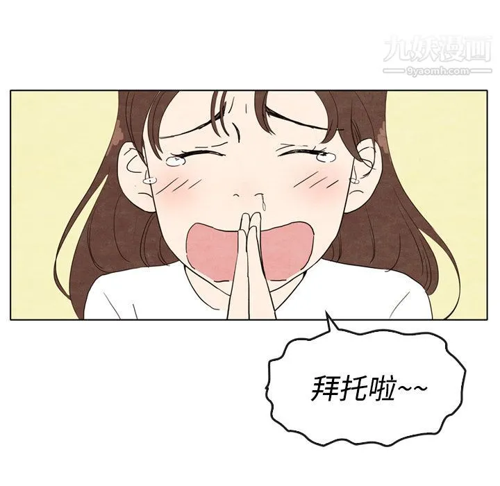 泰珠小姐的完美婚姻生活 - 第5话 - page 37