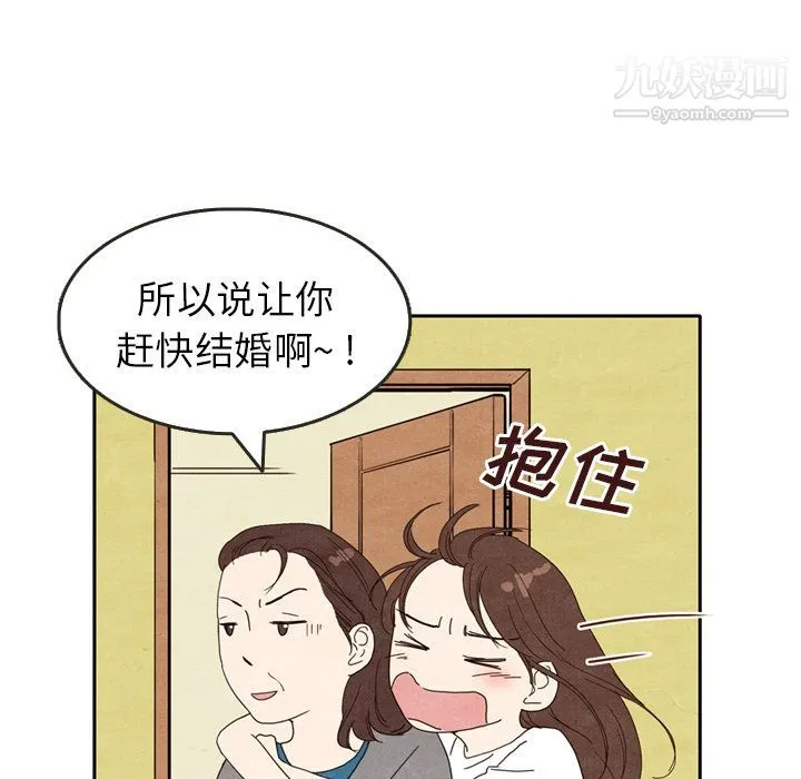 泰珠小姐的完美婚姻生活 - 第5话 - page 38