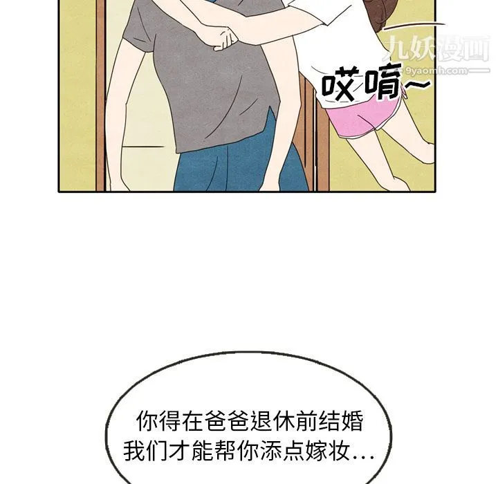 泰珠小姐的完美婚姻生活 - 第5话 - page 39