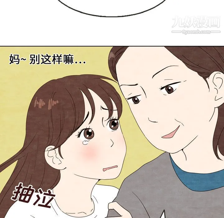 泰珠小姐的完美婚姻生活 - 第5话 - page 40