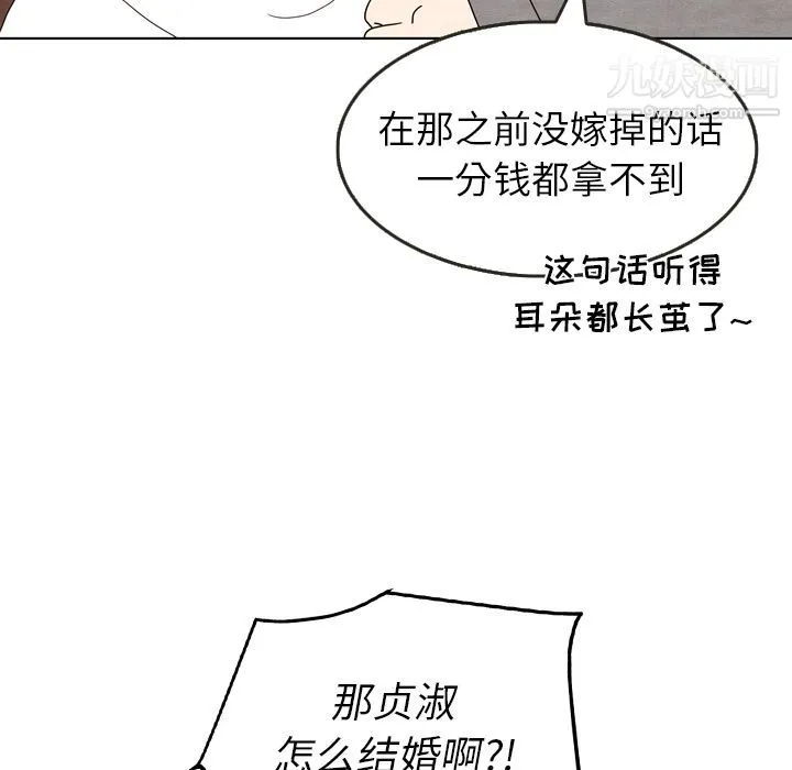 泰珠小姐的完美婚姻生活 - 第5话 - page 41