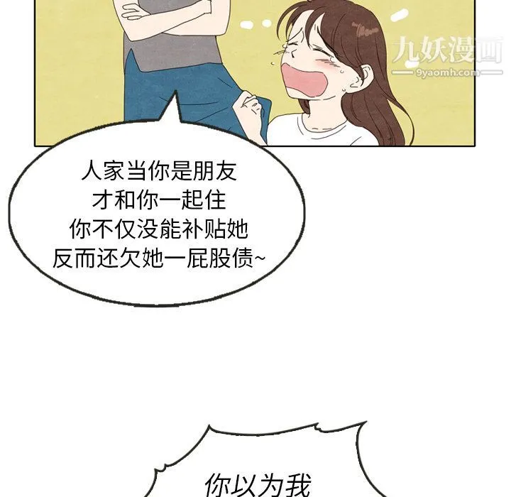 泰珠小姐的完美婚姻生活 - 第5话 - page 43