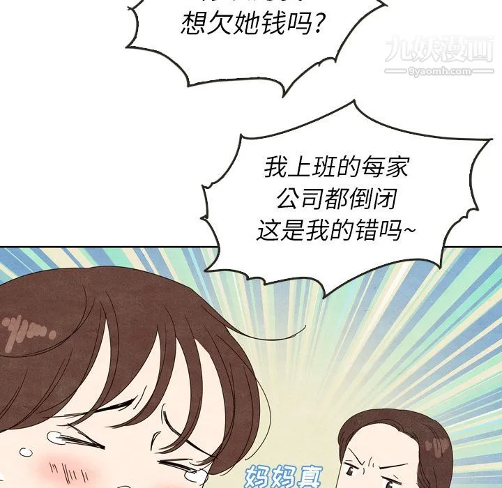 泰珠小姐的完美婚姻生活 - 第5话 - page 44