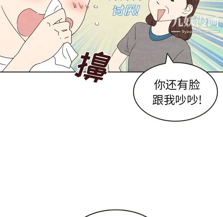 泰珠小姐的完美婚姻生活 - 第5话 - page 45