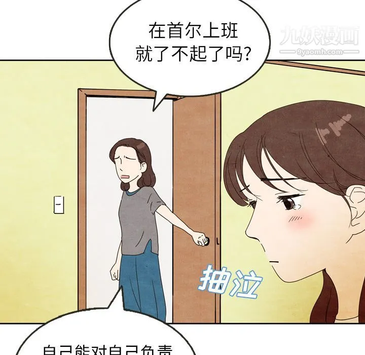 泰珠小姐的完美婚姻生活 - 第5话 - page 46
