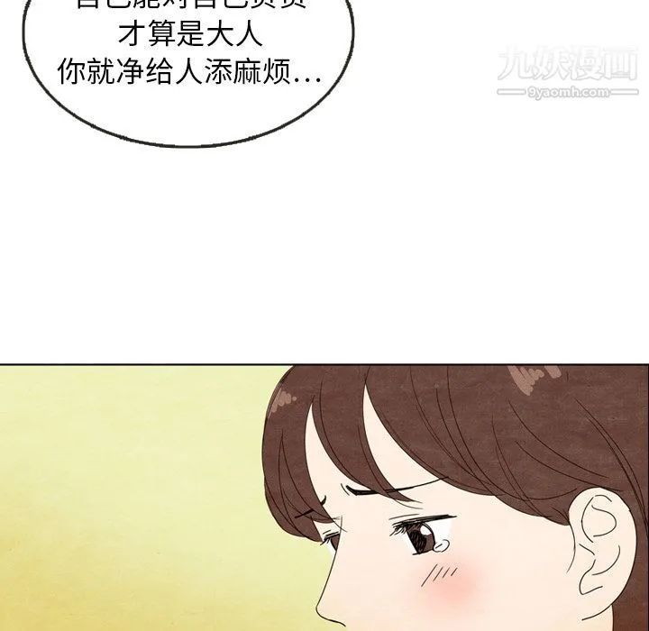 泰珠小姐的完美婚姻生活 - 第5话 - page 47