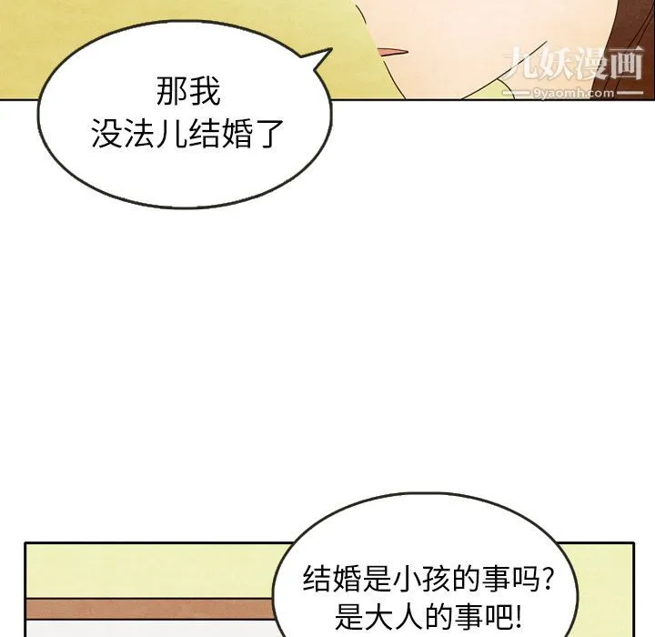 泰珠小姐的完美婚姻生活 - 第5话 - page 48