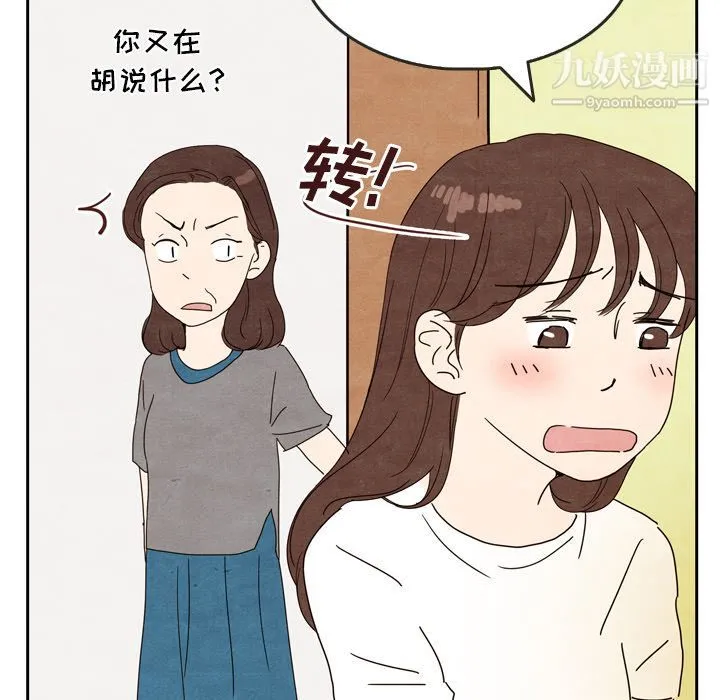 泰珠小姐的完美婚姻生活 - 第5话 - page 49