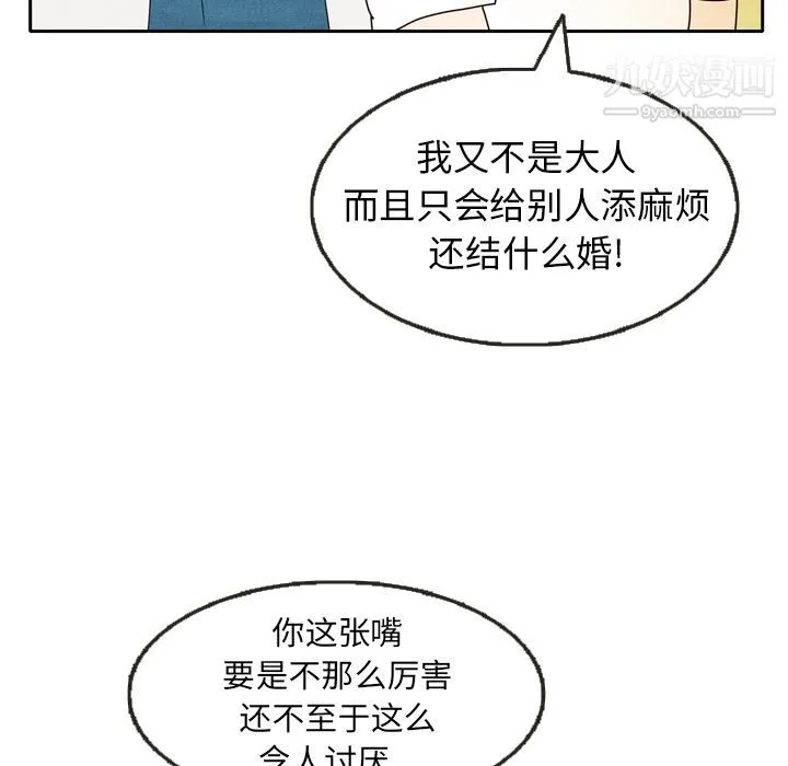 泰珠小姐的完美婚姻生活 - 第5话 - page 50