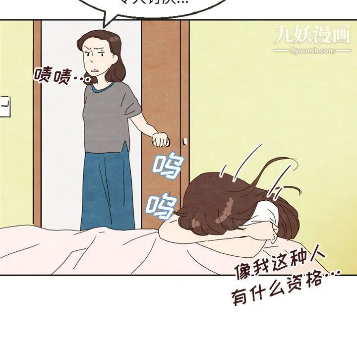 泰珠小姐的完美婚姻生活 - 第5话 - page 51