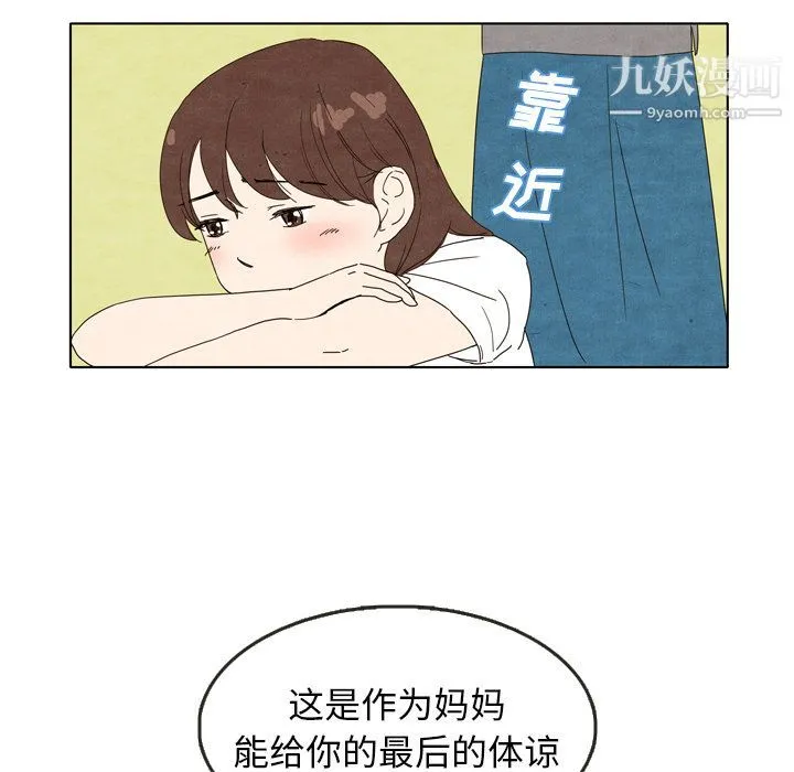 泰珠小姐的完美婚姻生活 - 第5话 - page 54