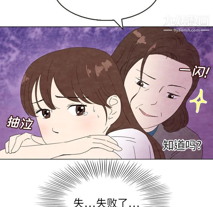 泰珠小姐的完美婚姻生活 - 第5话 - page 55