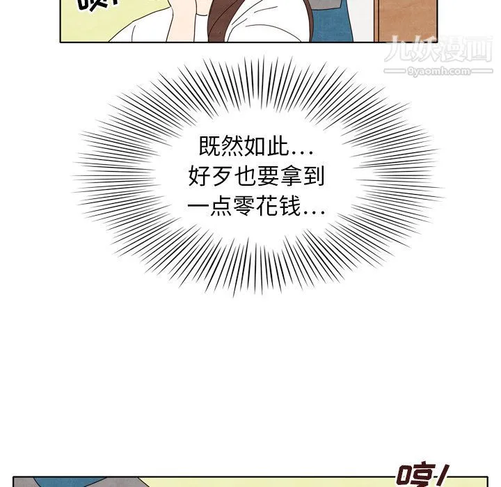 泰珠小姐的完美婚姻生活 - 第5话 - page 57