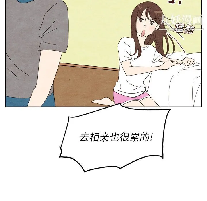 泰珠小姐的完美婚姻生活 - 第5话 - page 58