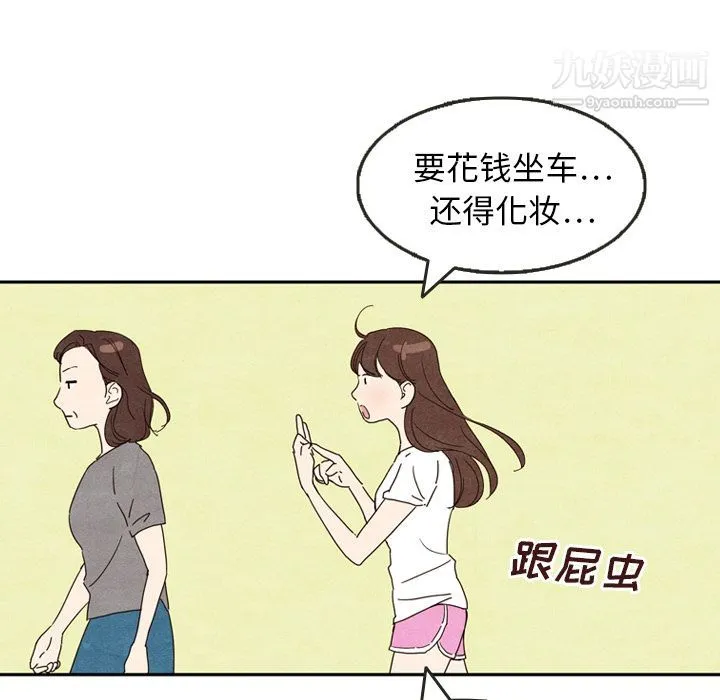 泰珠小姐的完美婚姻生活 - 第5话 - page 59