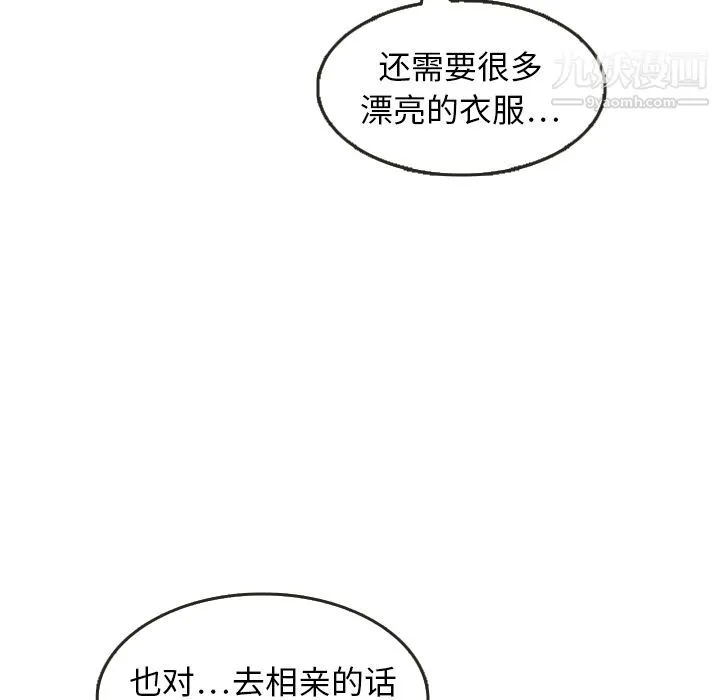 泰珠小姐的完美婚姻生活 - 第5话 - page 60