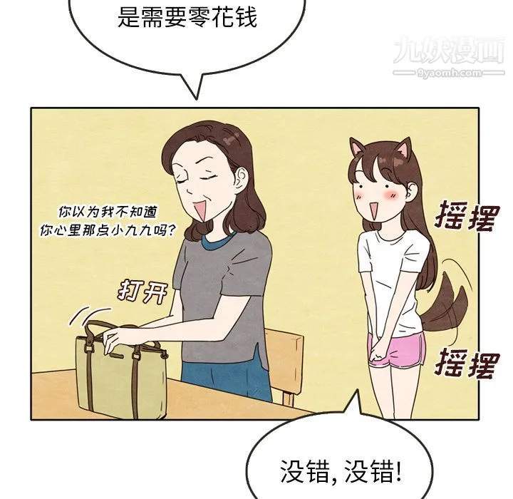 泰珠小姐的完美婚姻生活 - 第5话 - page 61