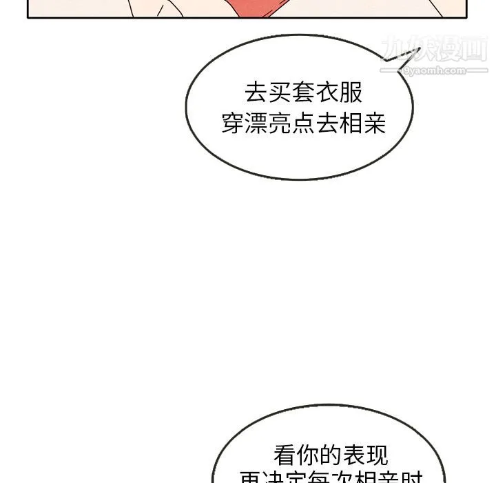 泰珠小姐的完美婚姻生活 - 第5话 - page 63