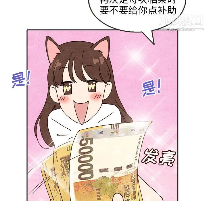 泰珠小姐的完美婚姻生活 - 第5话 - page 64