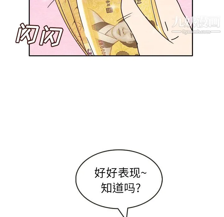 泰珠小姐的完美婚姻生活 - 第5话 - page 65