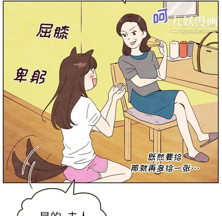 泰珠小姐的完美婚姻生活 - 第5话 - page 66