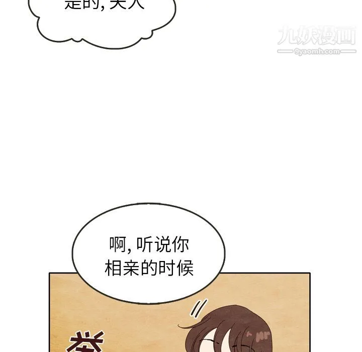 泰珠小姐的完美婚姻生活 - 第5话 - page 67