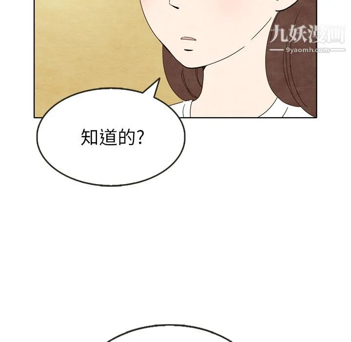 泰珠小姐的完美婚姻生活 - 第5话 - page 71