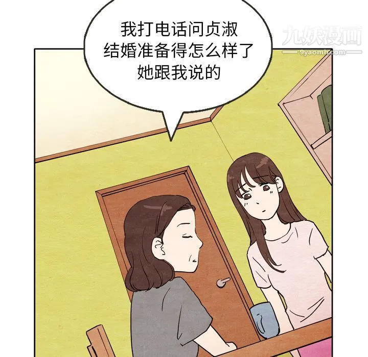 泰珠小姐的完美婚姻生活 - 第5话 - page 72