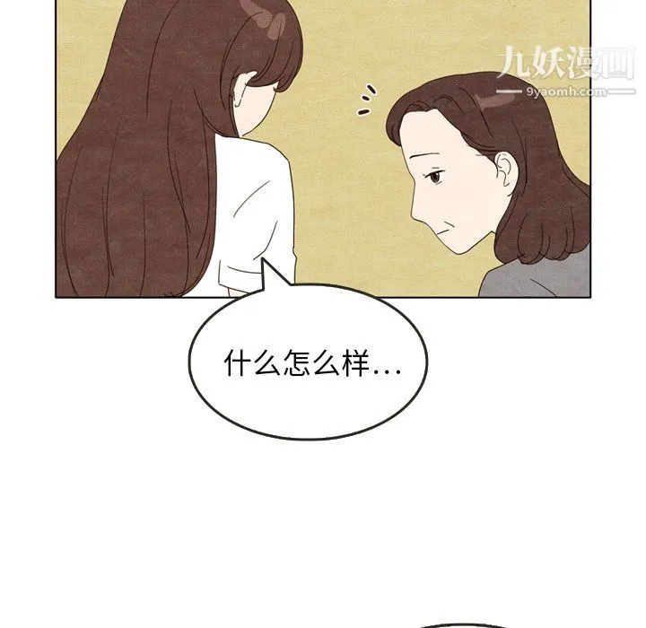 泰珠小姐的完美婚姻生活 - 第5话 - page 74